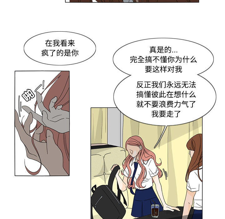 鱼缸中的花园 第 32 章 第39页