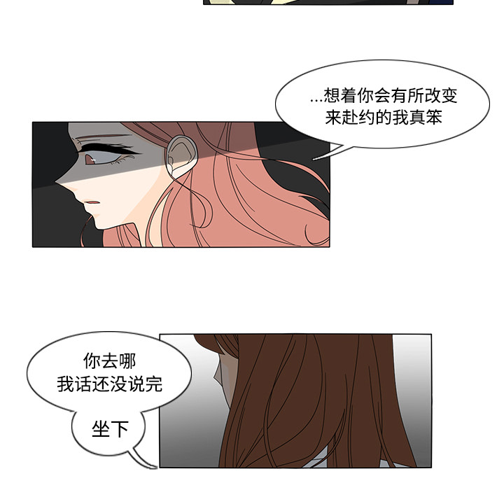鱼缸中的花园 第 32 章 第40页