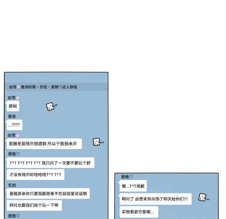鱼缸中的花园 第 32 章 第48页