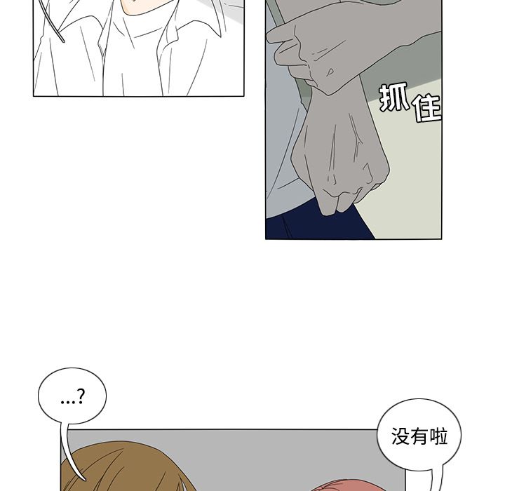 鱼缸中的花园 第 33 章 第11页