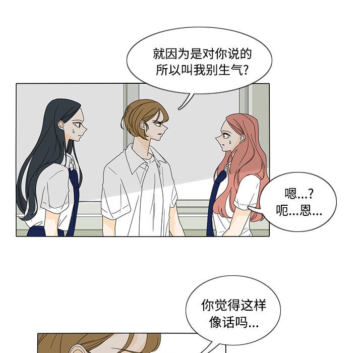 鱼缸中的花园 第 33 章 第14页