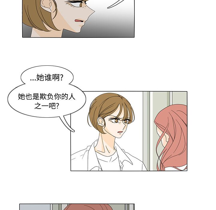 鱼缸中的花园 第 33 章 第15页