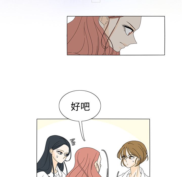 鱼缸中的花园 第 33 章 第19页