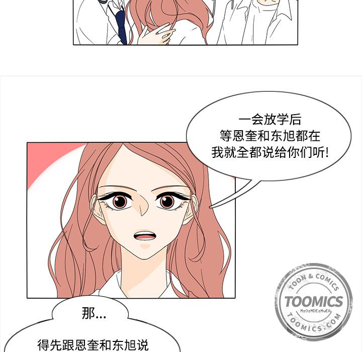 鱼缸中的花园 第 33 章 第20页
