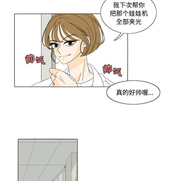 鱼缸中的花园 第 33 章 第5页