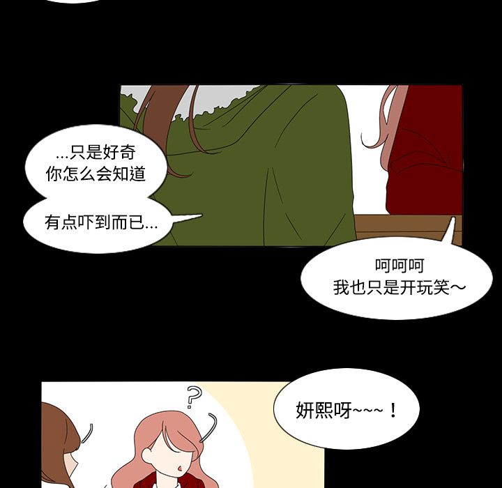 鱼缸中的花园 第 33 章 第42页
