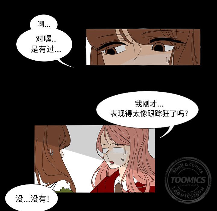 鱼缸中的花园 第 33 章 第41页