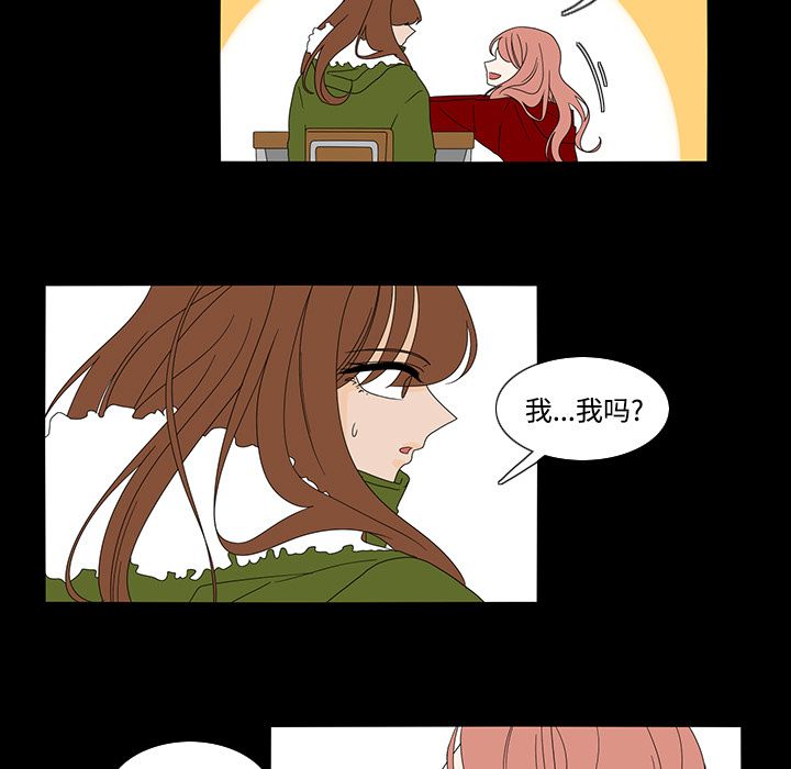 鱼缸中的花园 第 33 章 第46页
