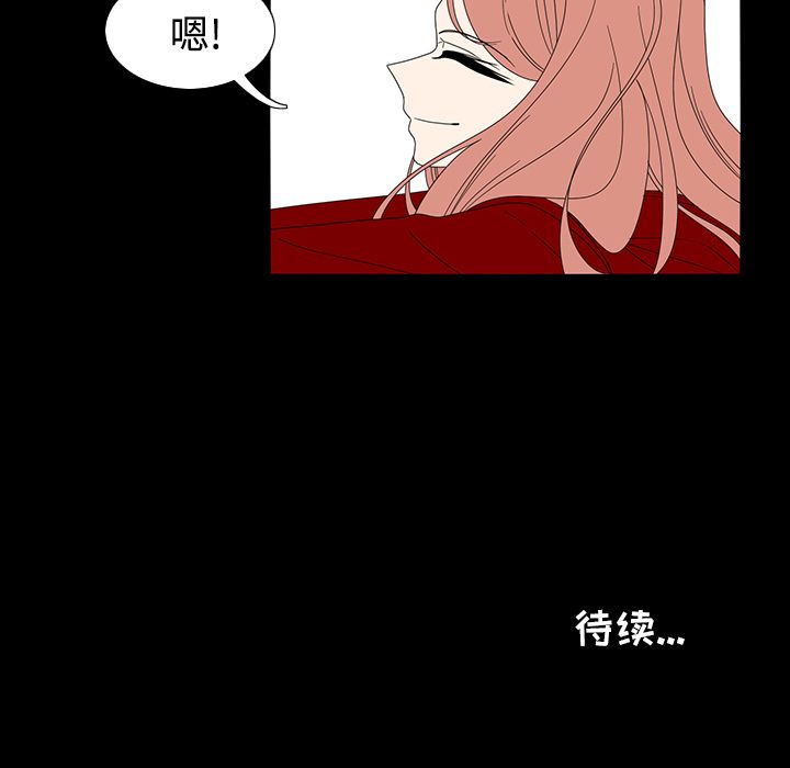 鱼缸中的花园 第 33 章 第47页