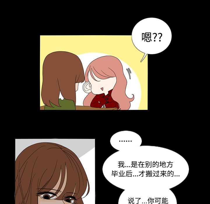 鱼缸中的花园 第 33 章 第33页