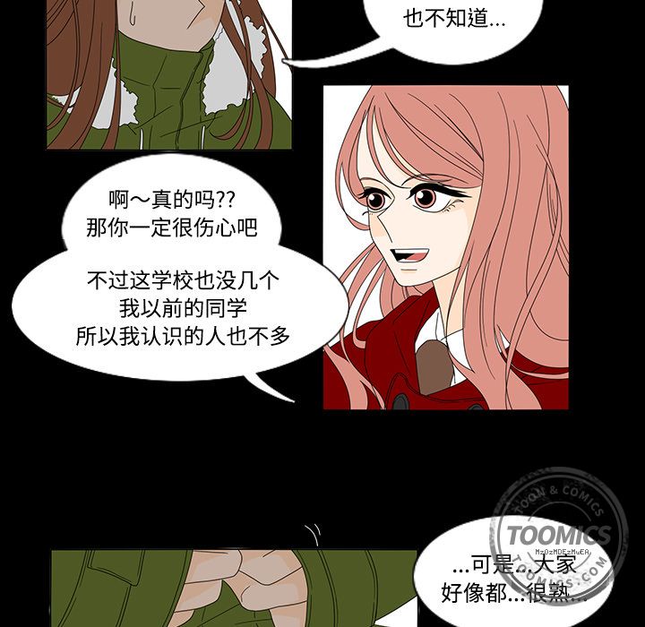 鱼缸中的花园 第 33 章 第34页
