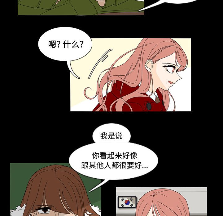 鱼缸中的花园 第 33 章 第35页