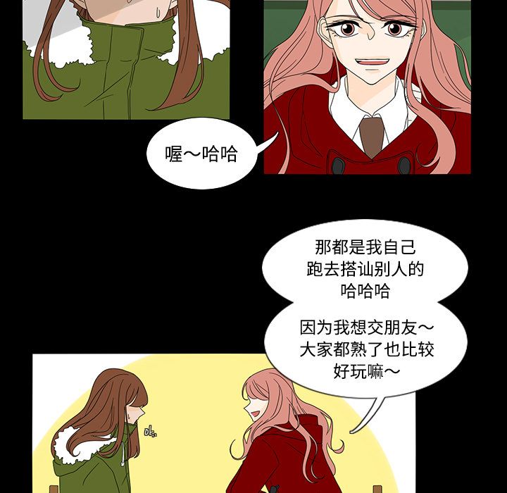 鱼缸中的花园 第 33 章 第36页
