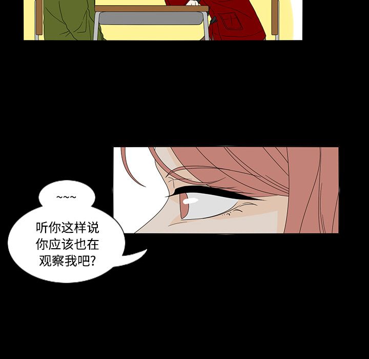 鱼缸中的花园 第 33 章 第37页