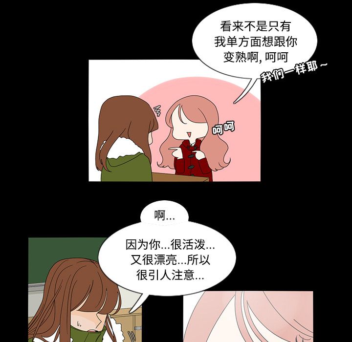 鱼缸中的花园 第 33 章 第38页