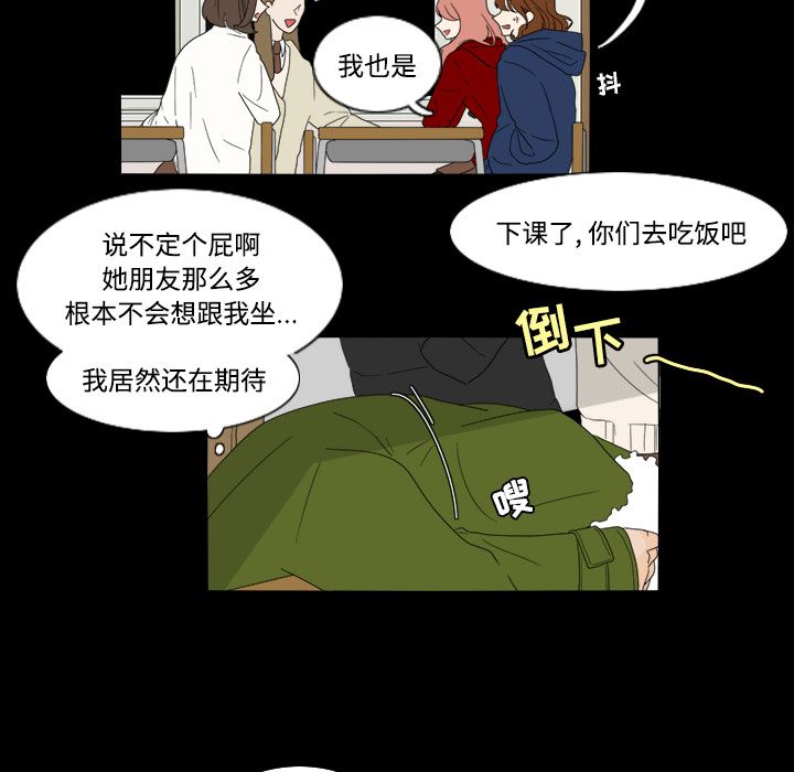 鱼缸中的花园 第 34 章 第19页
