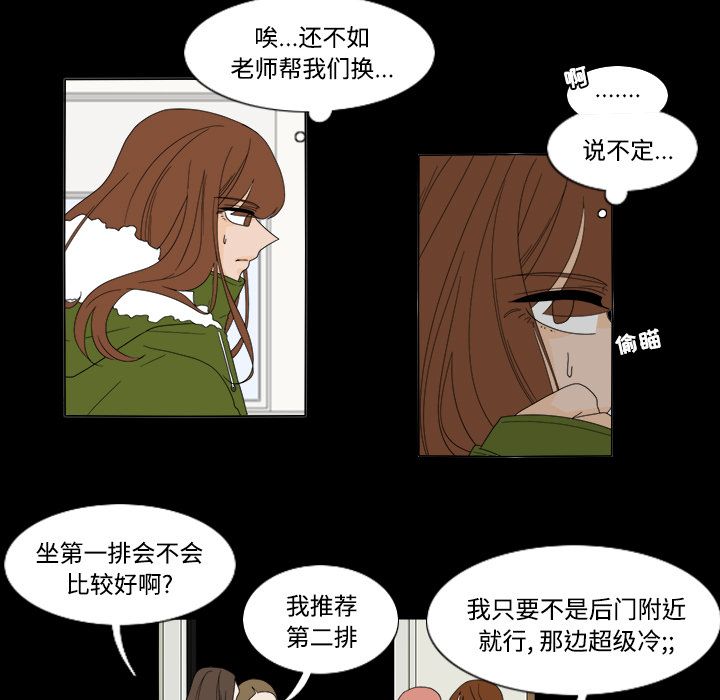 鱼缸中的花园 第 34 章 第18页