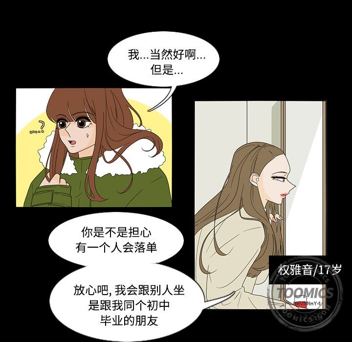 鱼缸中的花园 第 34 章 第30页