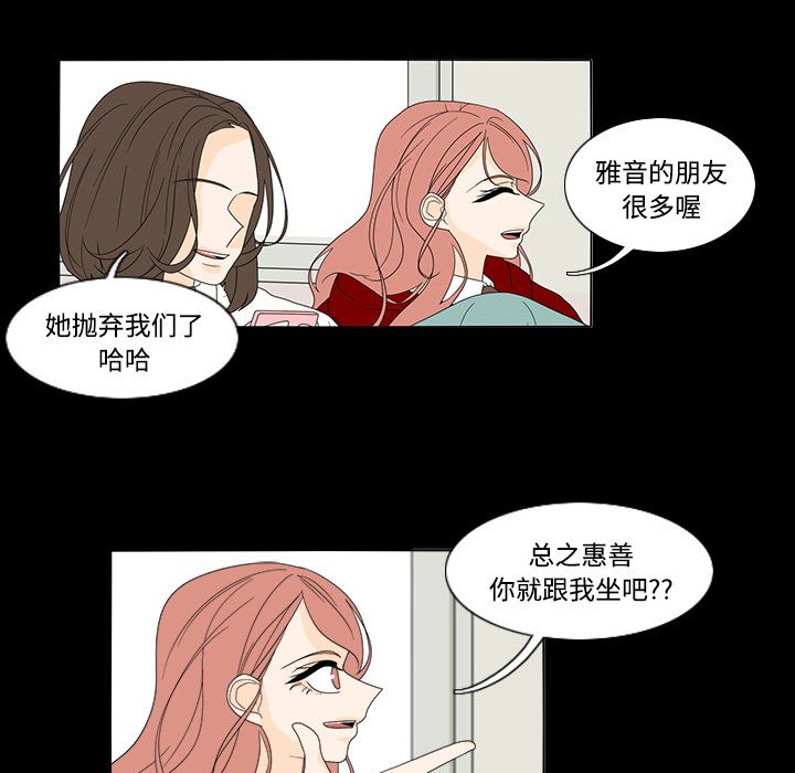鱼缸中的花园 第 34 章 第31页