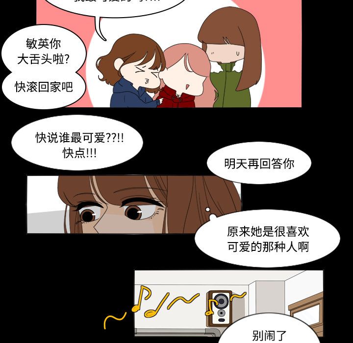 鱼缸中的花园 第 34 章 第34页