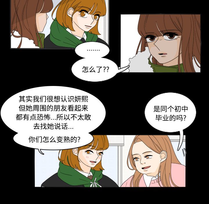 鱼缸中的花园 第 34 章 第37页