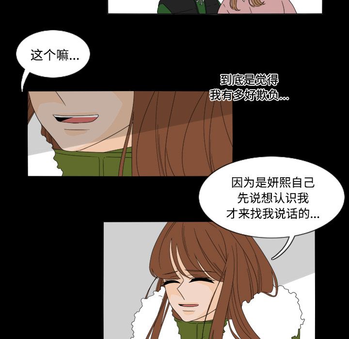 鱼缸中的花园 第 34 章 第39页