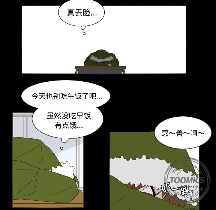 鱼缸中的花园 第 34 章 第20页