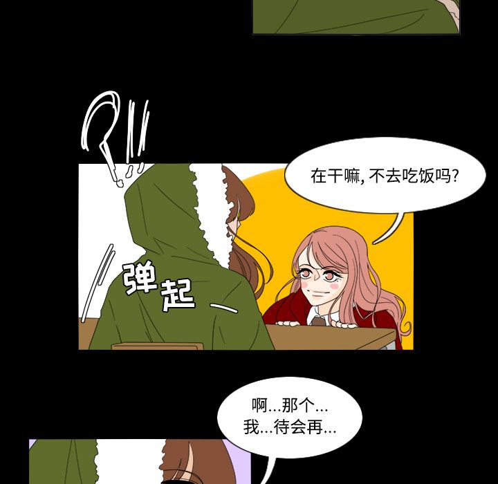 鱼缸中的花园 第 34 章 第21页