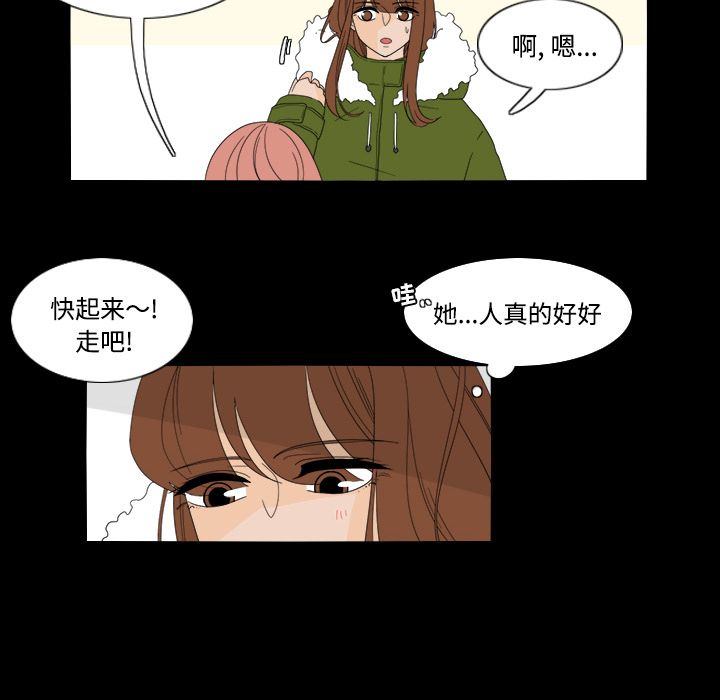 鱼缸中的花园 第 34 章 第23页
