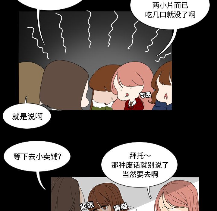 鱼缸中的花园 第 34 章 第25页