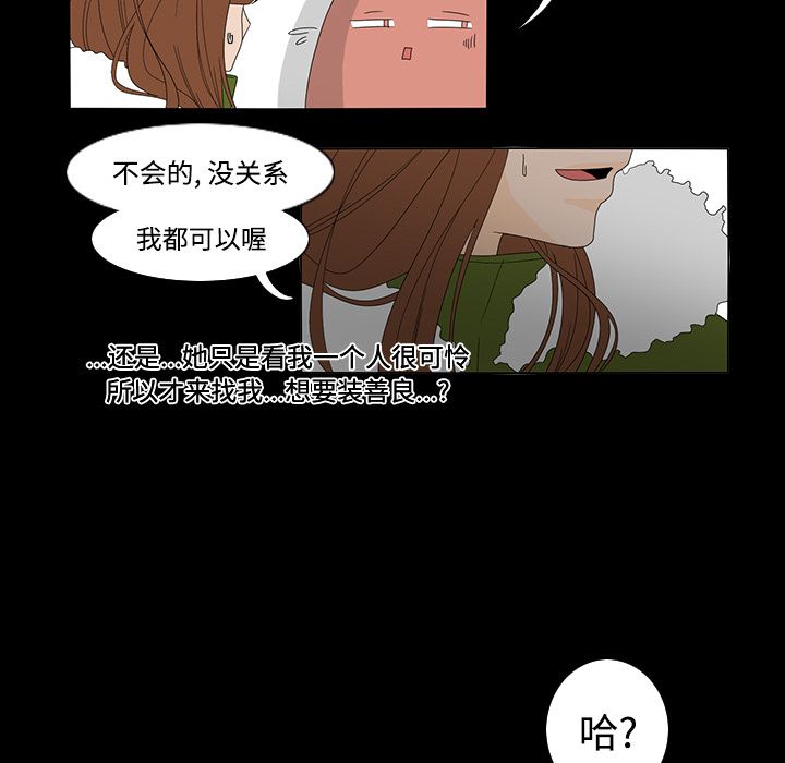 鱼缸中的花园 第 34 章 第28页