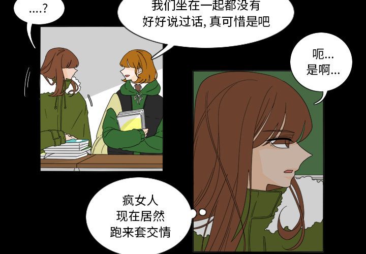 鱼缸中的花园 第 35 章 第4页