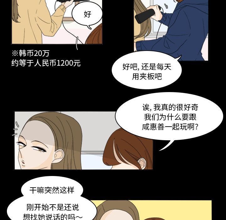 鱼缸中的花园 第 35 章 第20页