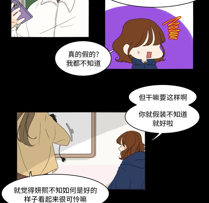 鱼缸中的花园 第 35 章 第23页