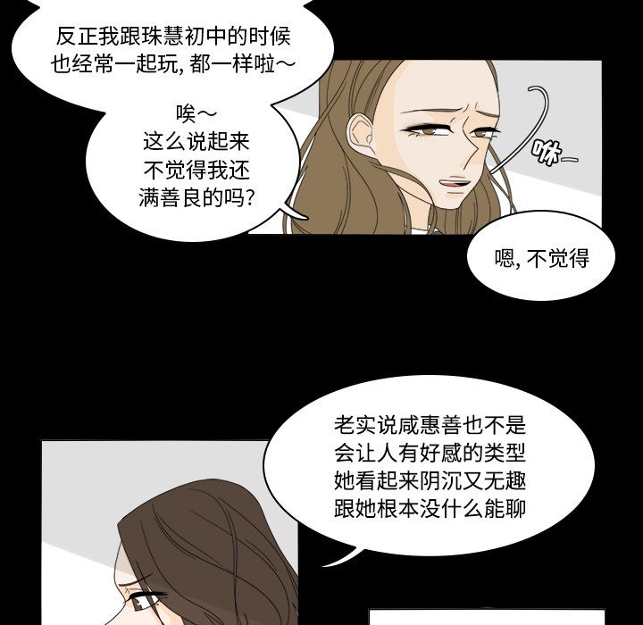 鱼缸中的花园 第 35 章 第24页