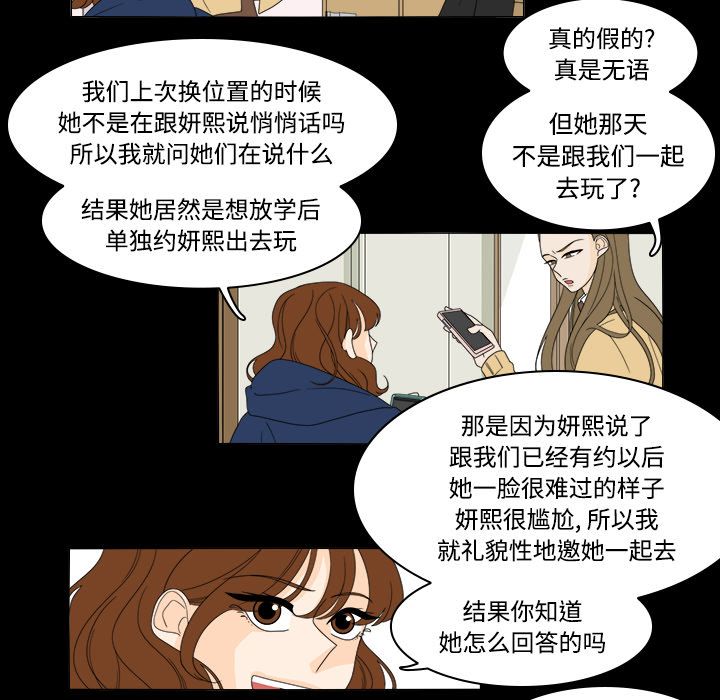 鱼缸中的花园 第 35 章 第26页