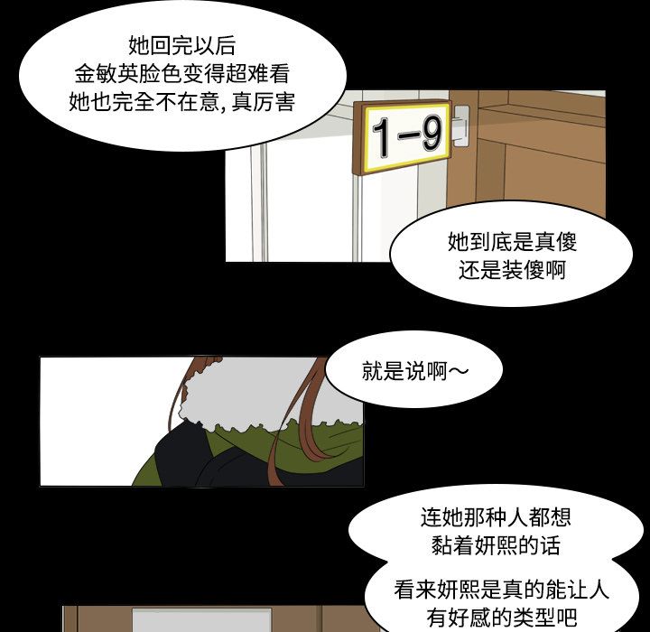 鱼缸中的花园 第 35 章 第28页