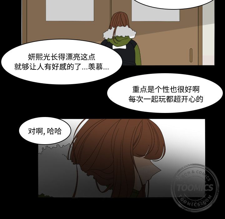 鱼缸中的花园 第 35 章 第29页