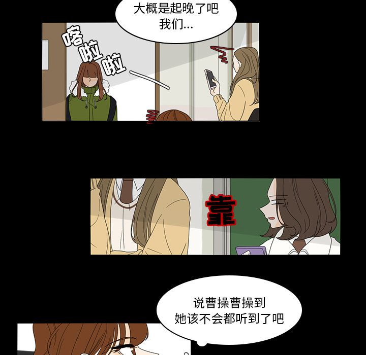 鱼缸中的花园 第 35 章 第31页