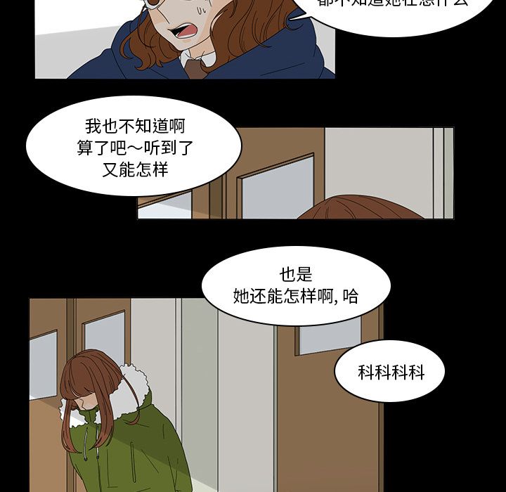 鱼缸中的花园 第 35 章 第37页