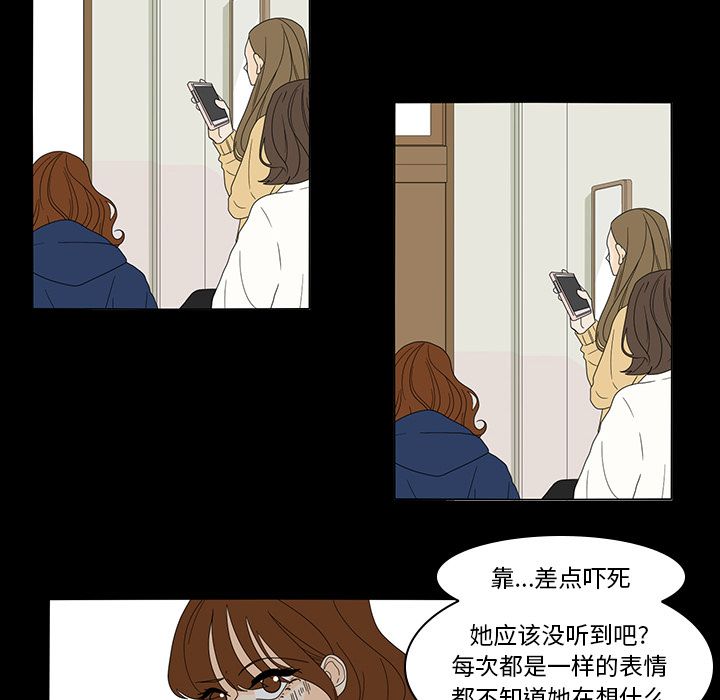 鱼缸中的花园 第 35 章 第36页