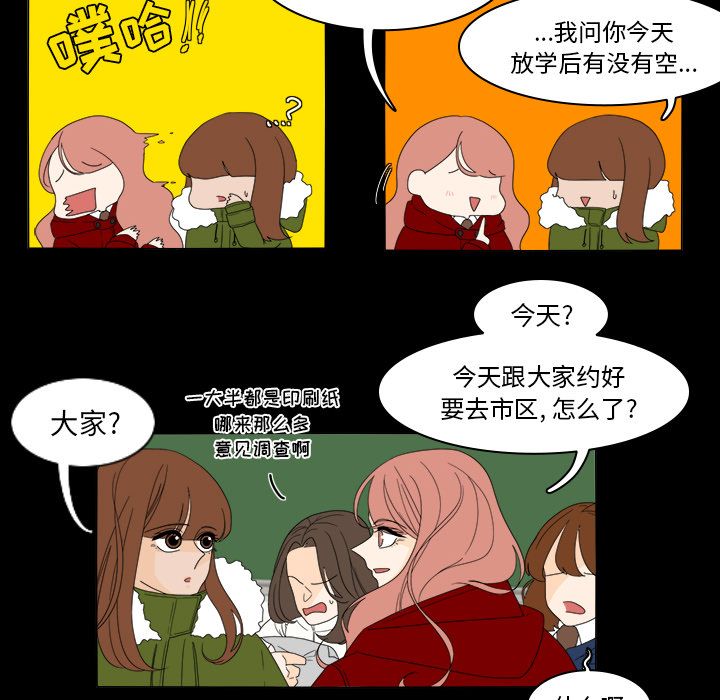 鱼缸中的花园 第 35 章 第10页