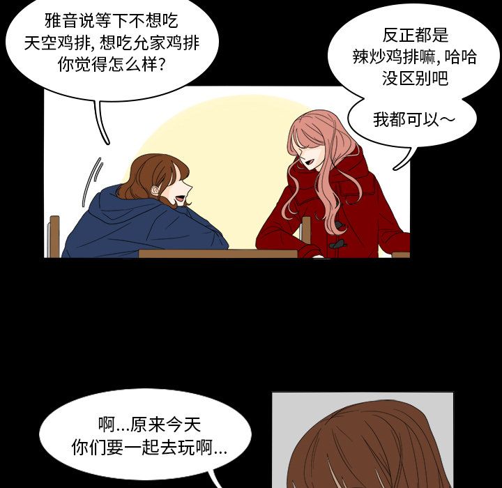 鱼缸中的花园 第 35 章 第12页