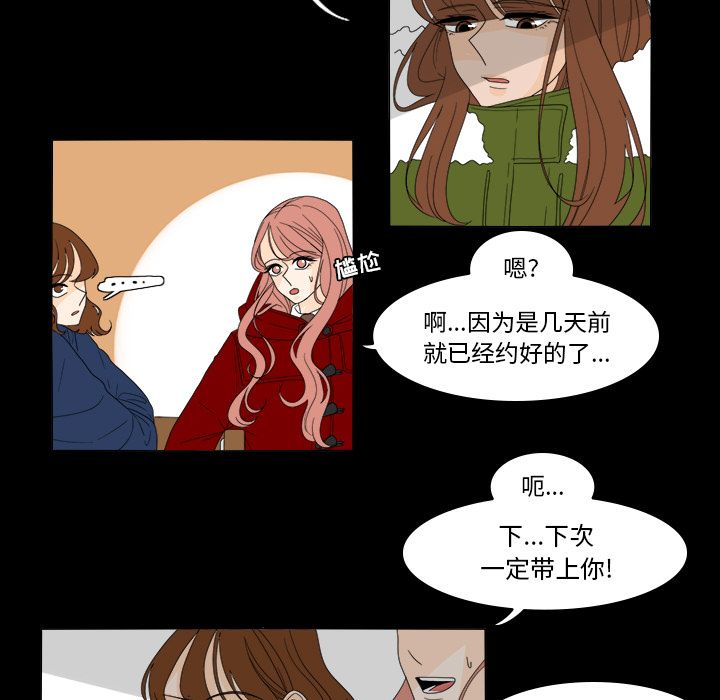 鱼缸中的花园 第 35 章 第13页