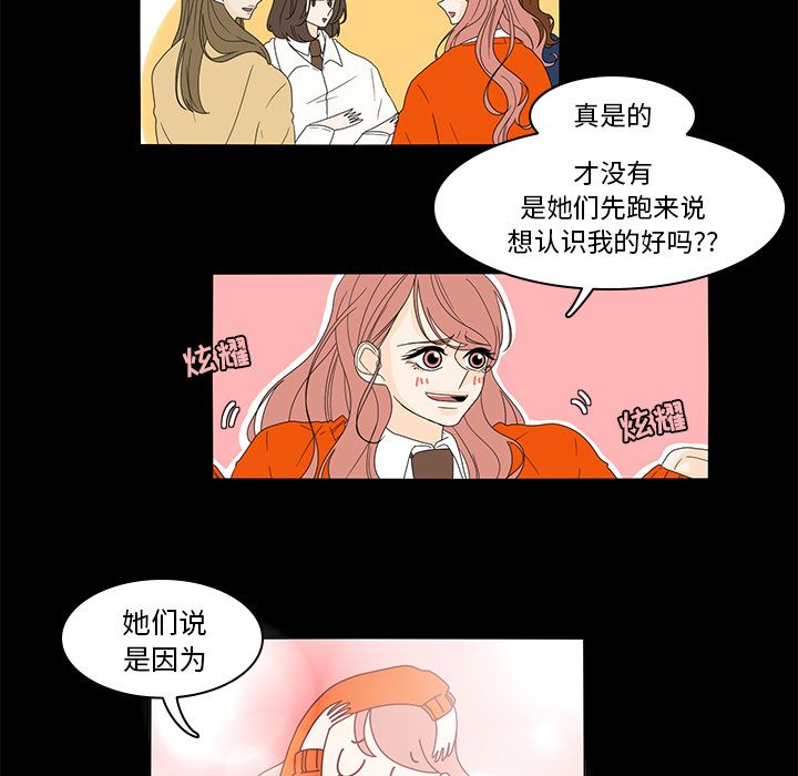 鱼缸中的花园 第 36 章 第15页