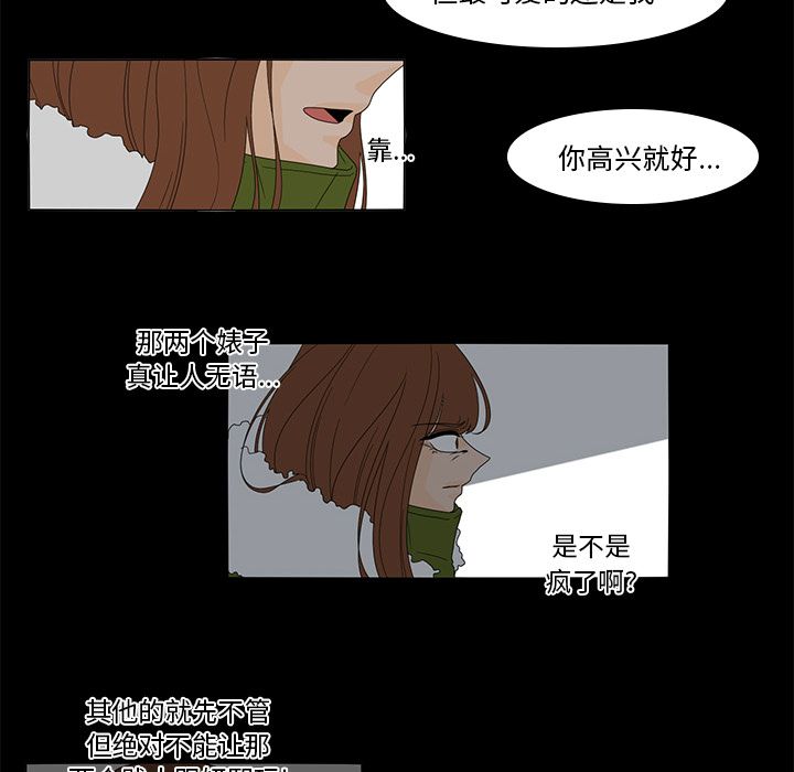 鱼缸中的花园 第 36 章 第17页