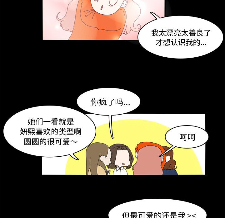 鱼缸中的花园 第 36 章 第16页
