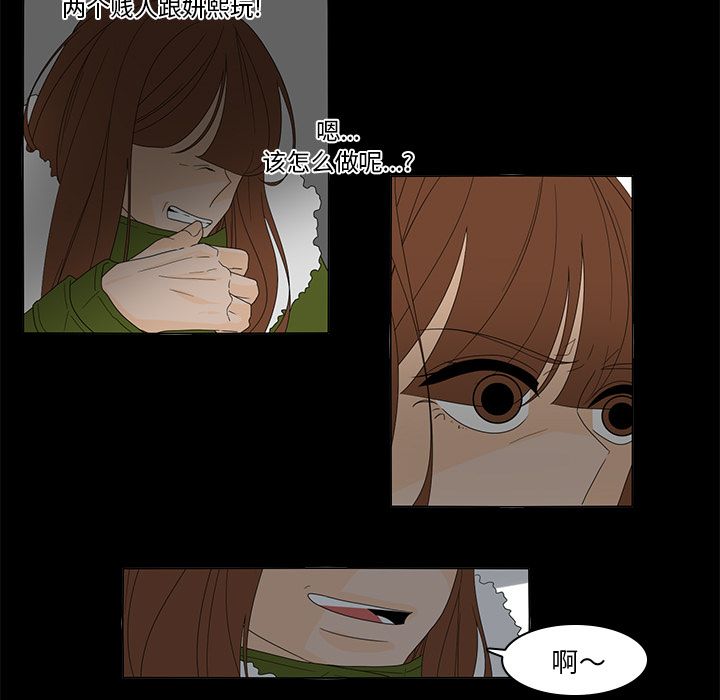 鱼缸中的花园 第 36 章 第18页