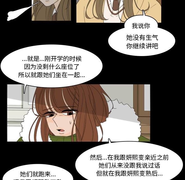 鱼缸中的花园 第 36 章 第24页