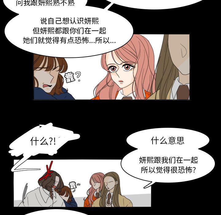 鱼缸中的花园 第 36 章 第25页